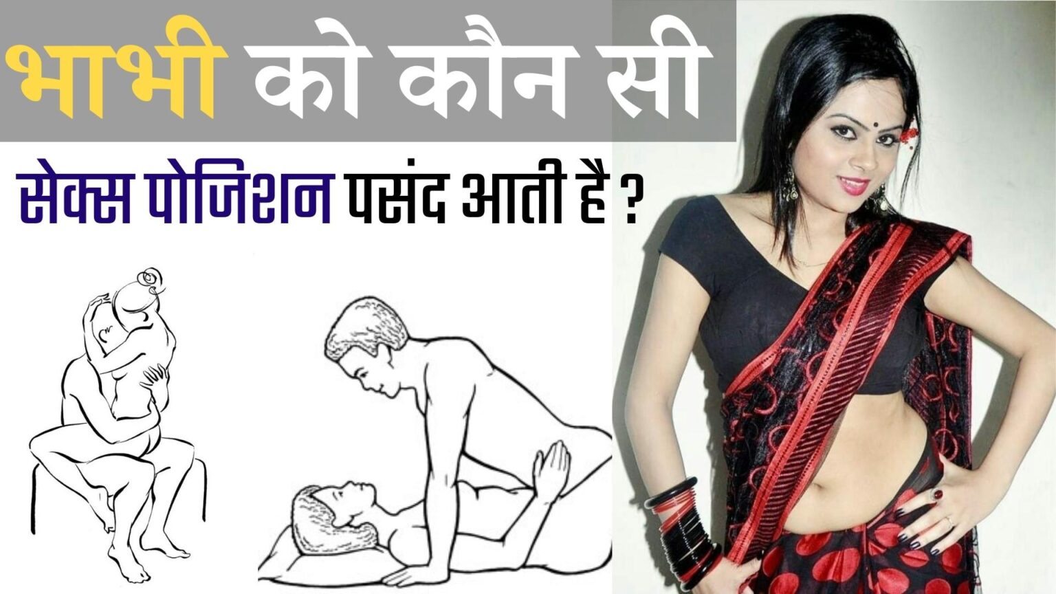 भाभी को कौन सी सेक्सपोजिशन पसंद आती है : Bhabhi ki favorite sex position